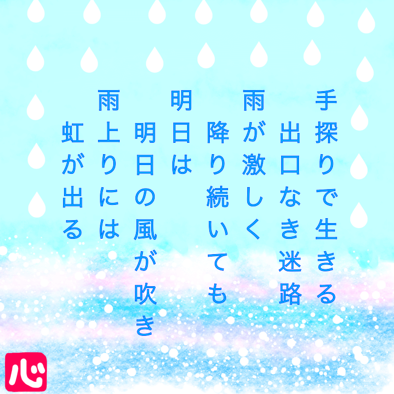 【雨上り】