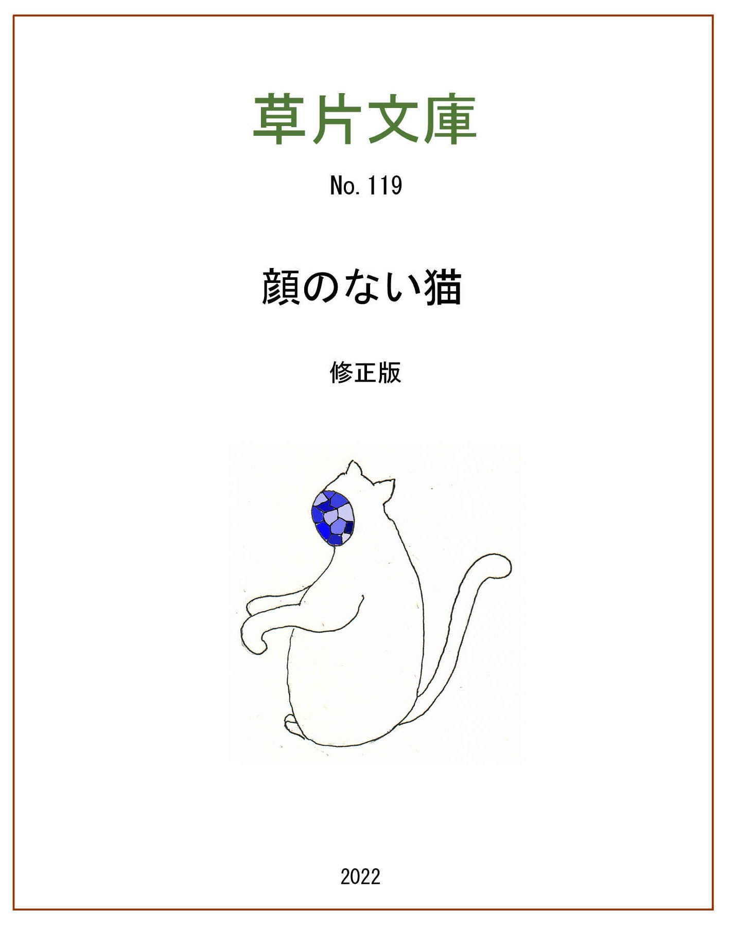 顔のない猫