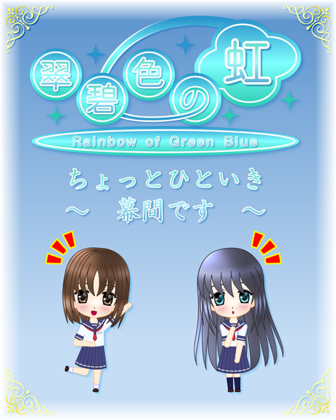 幕間十七：真実はいつもひとつ…も放送されない！？