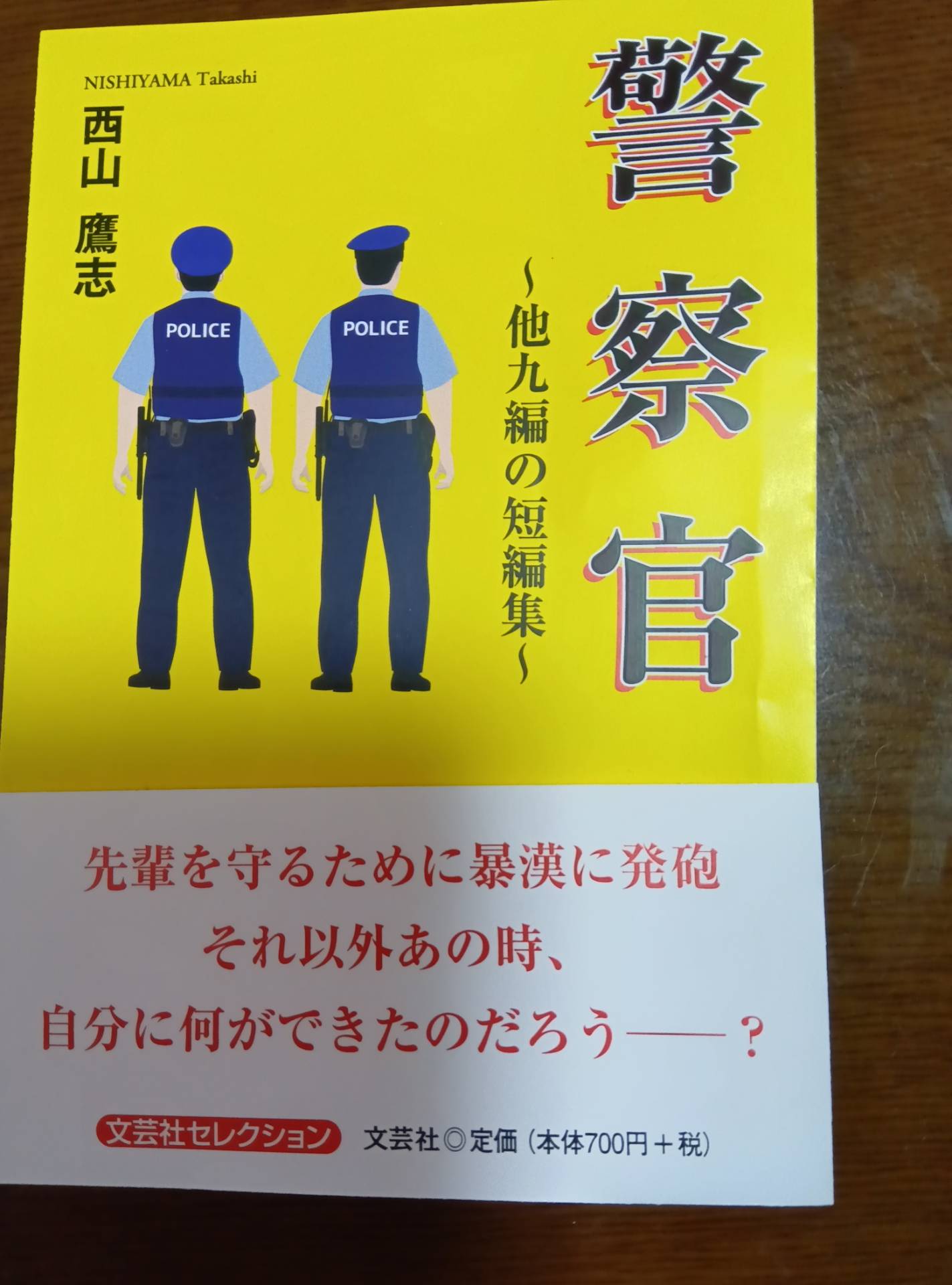 警察官