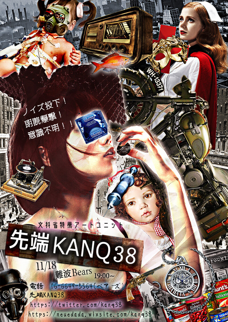 前衛ダダイズムアートユニット「先端KANQ38」　11月初ライブのご案内