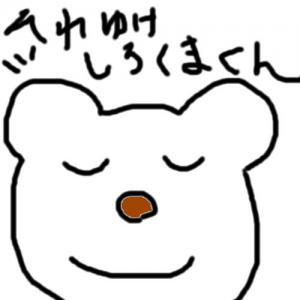 しろくまくん