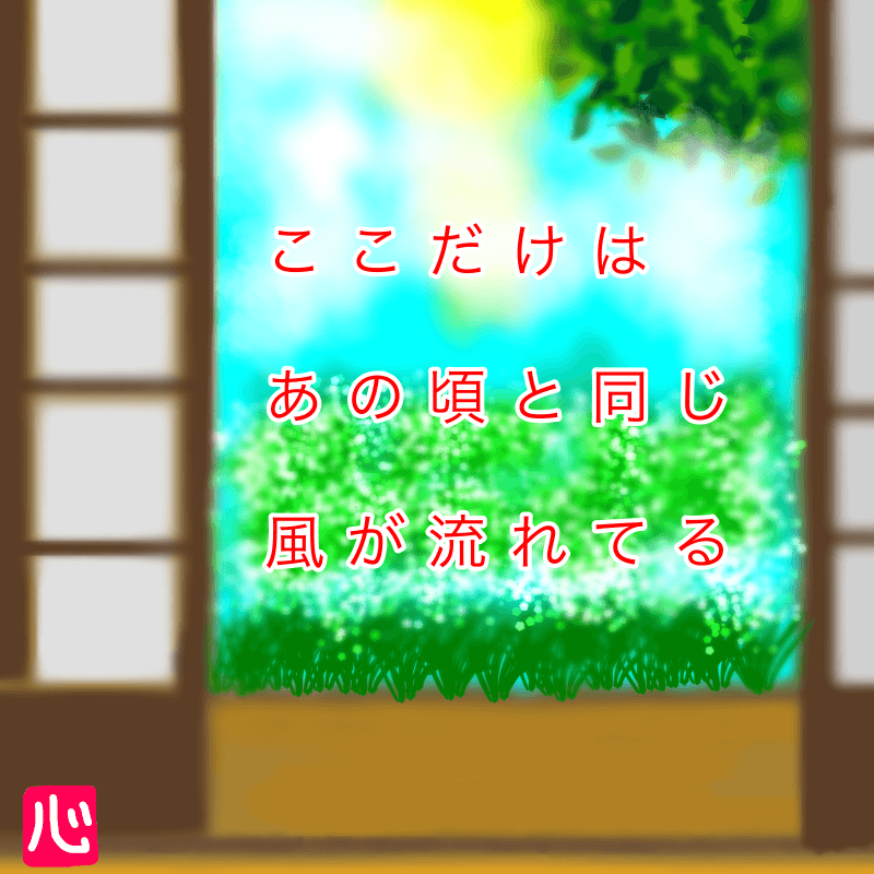 【ふるさと】