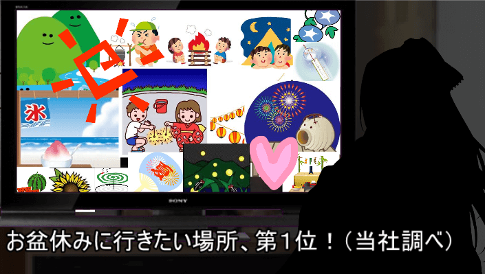 お盆休みに行きたい場所、第１位！（当社調べ）